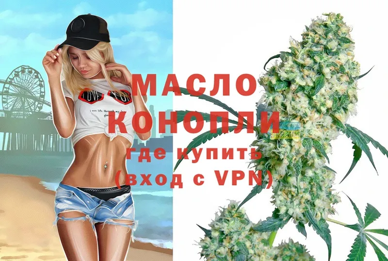 ТГК THC oil  Армавир 